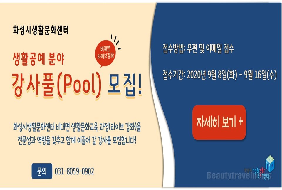 화성시생활문화센터, 생활공예 분야 강사풀(Pool) 모집