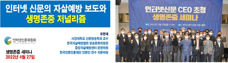 인터넷신문위원회, 한국생명존중희망재단과 함께 올해 첫 공동교육 진행