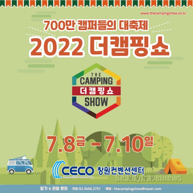 이엑스스포테인먼트, 제11회 2022 더캠핑쇼 in 창원 7월 8일 개최