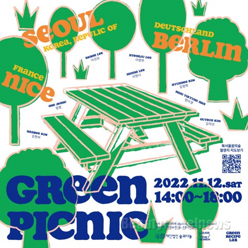 그린레시피랩, 게릴라 전시 ‘Green Picnic 그린피크닉’ 서울·니스·베를린에서 개최
