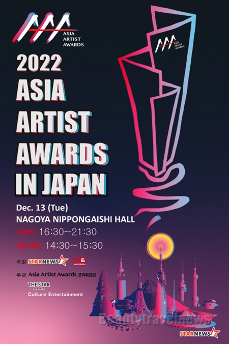 디어비, 2022 Asia Artist Awards와 손잡고 일본으로 첫 글로벌 진출