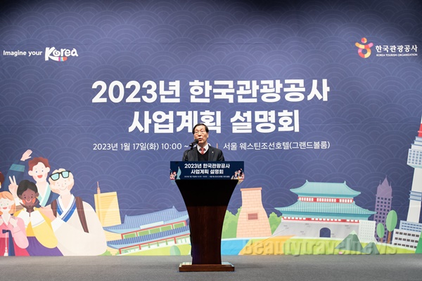 [현장 포토]  '2023 한국관광공사 사업계획 설명회' 개최