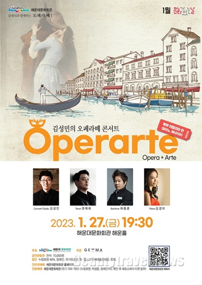 해운대문화회관, ‘클래식과 함께하는 김성민의 오페라떼(Operate) 콘서트’ 개최