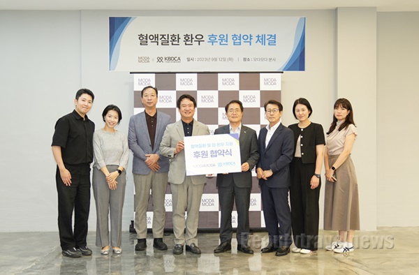 모다모다, 한국혈액암협회와 업무협약 체결