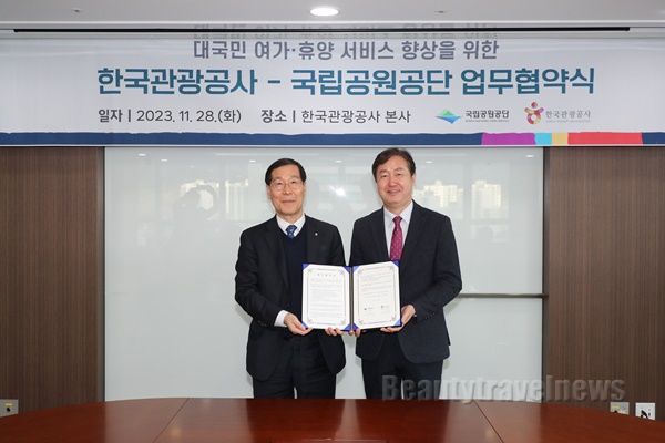 한국관광공사 - 국립공원공단, 대국민 여가·휴양 서비스 향상을 위한 업무협약 체결