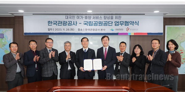 한국관광공사 - 국립공원공단, 대국민 여가·휴양 서비스 향상을 위한 업무협약 체결